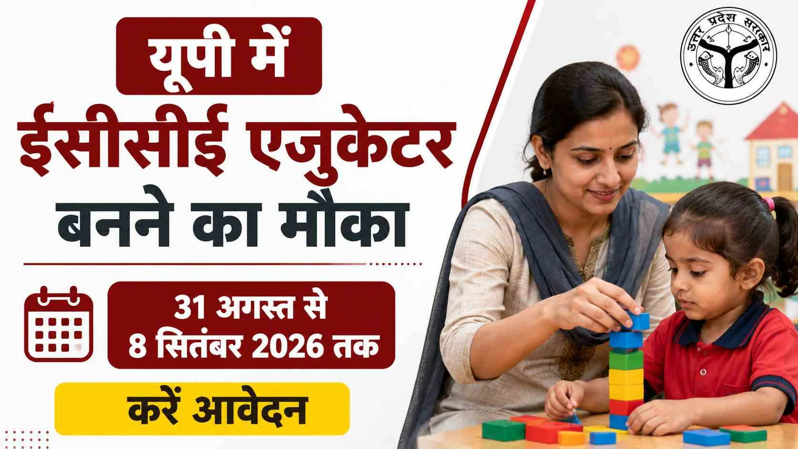UP Basic Shiksha ECCE Educator Form 2026
